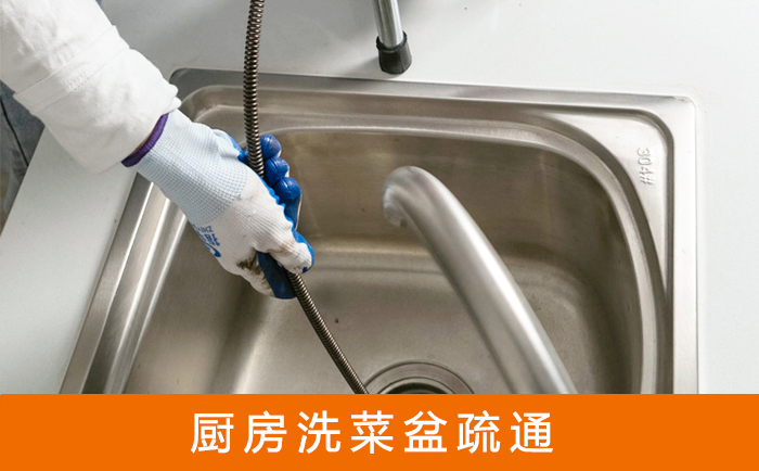 巨野疏通洗菜盆